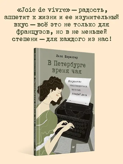 В Петербурге время чая. Искусство наслаждаться жизнью каждый день - фото 3
