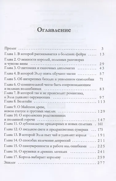Король Неблагого Двора. Хрусталь и веретено - фото 2