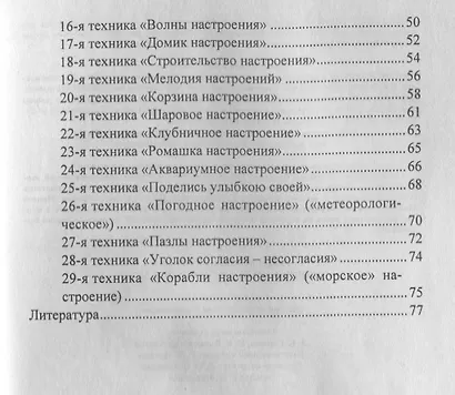 Рефлексивные техники эмоционального состояния детей. ФГОС. 3-е издание - фото 3