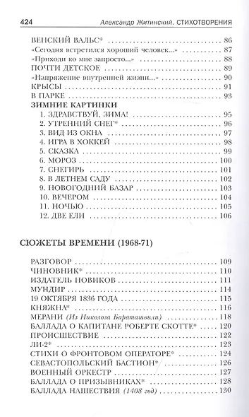 Снежная почта. Избранные стихотворения - фото 4