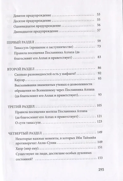 «Шавахидуль-хак» (Доказательства истины) - фото 3