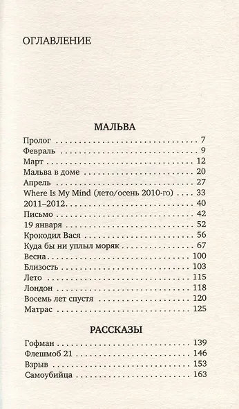 Март, октябрь, Мальва - фото 3