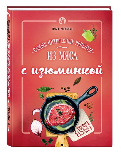 Самые интересные рецепты из мяса с изюминкой - фото 3
