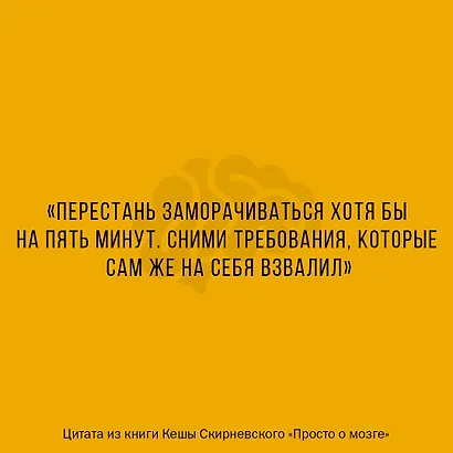 Просто о мозге. Как знания о мозге помогают получить больше - фото 6