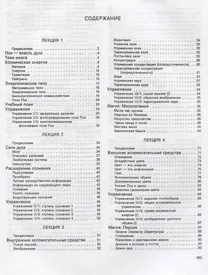 Эзотерика. Том 3. Парапсихология. Учебный курс Мюнхенского Института Парапсихологии - фото 2