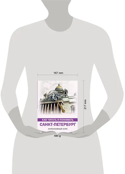 Как читать и понимать Санкт-Петербург - фото 3