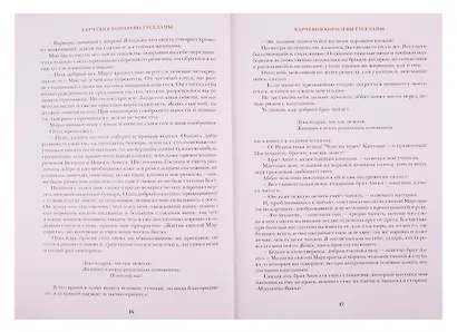 Харчевня королевы Гуселапы. Восстание ангелов - фото 5