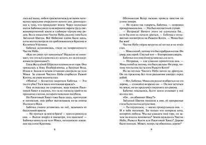 Коты-воители. Цикл Cны и видения Бабочки. Целительница - фото 4