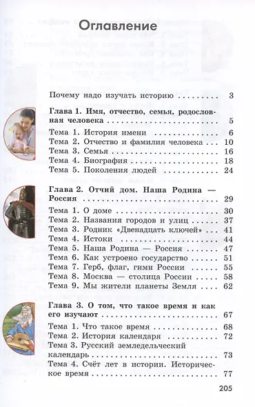 Мир истории.  6 класс. Учебник (для обучающихся с интеллектуальными нарушениями) - фото 2