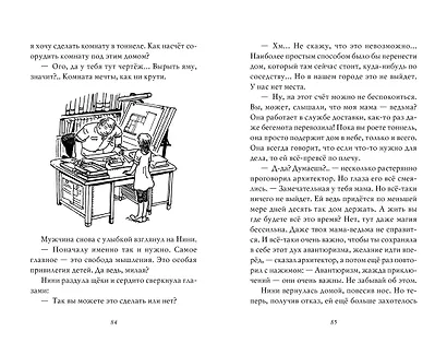 Ведьмина служба доставки. Книга 6. Тысяча дорог - фото 7