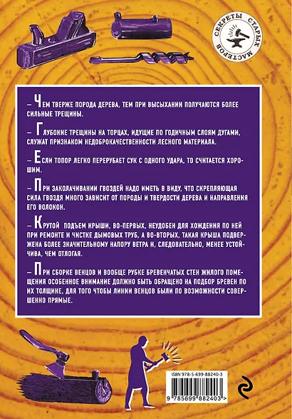 Плотник-любитель - фото 2