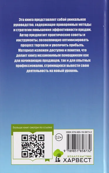 Продажи, которые работают - фото 2