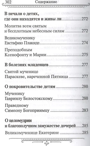 Семейный молитвослов  (издат-во Благовест) - фото 4