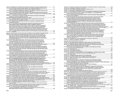 Уголовный кодекс РФ. По сост. на 01.02.24 / УК РФ - фото 9