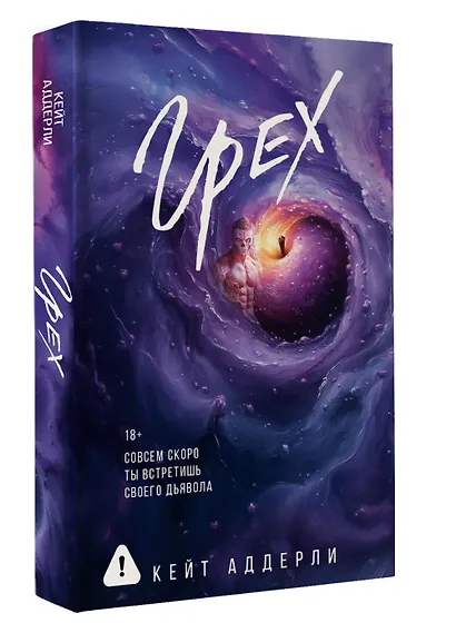 Грех - фото 3