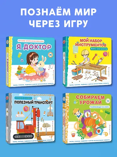 Собираем урожай (Развивающая 3D-книга) - фото 7