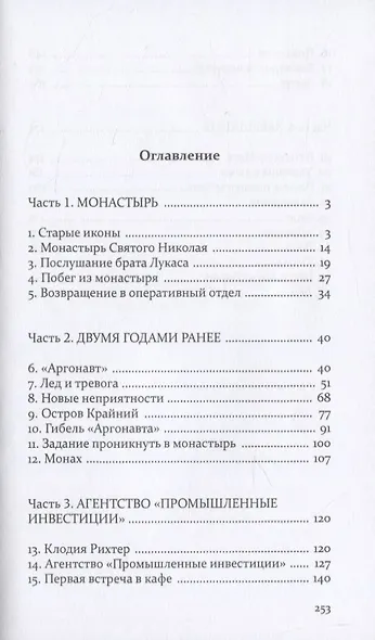 Проломить лед - фото 2