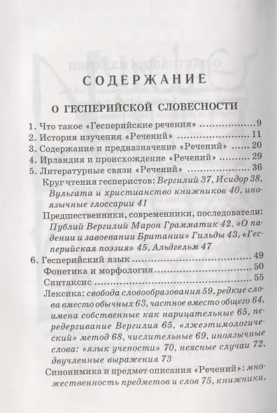 Гесперийские речения - фото 2