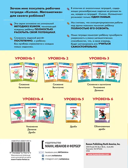 Математика. Дроби. Уровень 5 - фото 2
