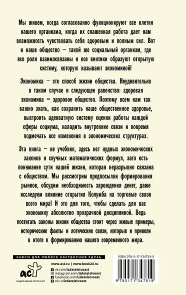 Экономика просто и понятно - фото 2