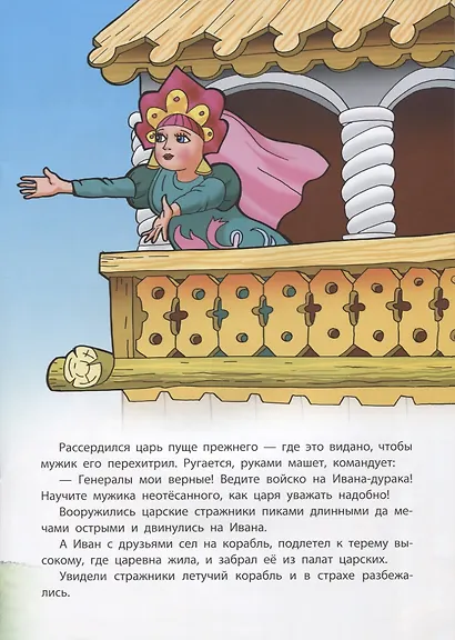 Русские народные сказки - фото 5