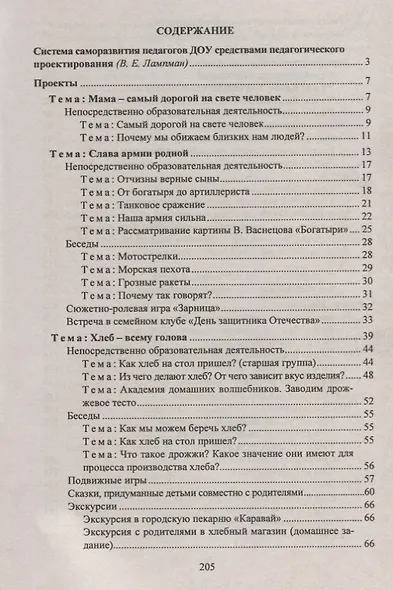 Проекты в дошкольной образовательной организации. Технология и содержание проектной деятельности. ФГОС ДО. 2-е издание,переработанное - фото 2
