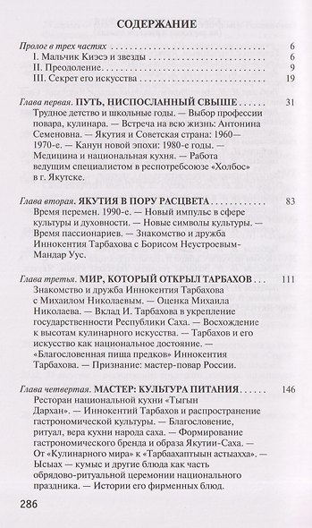 Иннокентий Тарбахов. Маэстро якуткой кухни - фото 3