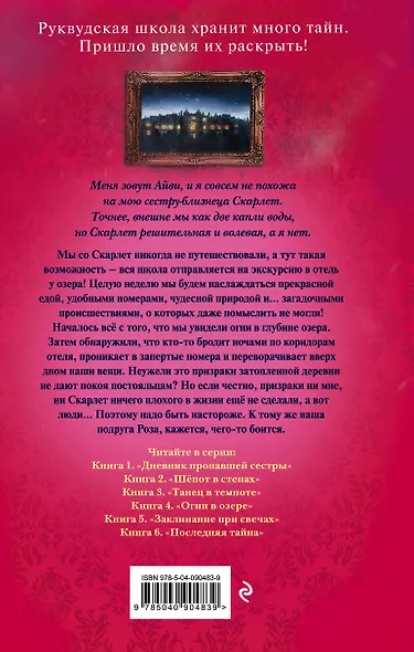 Огни в озере (#4) - фото 2