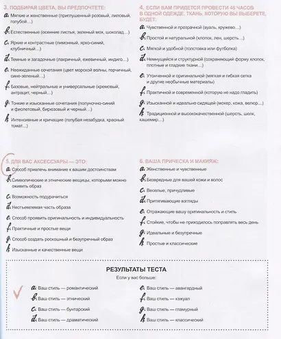 Стильная. 1000 советов, которые помогут выглядеть как настоящая француженка - фото 4