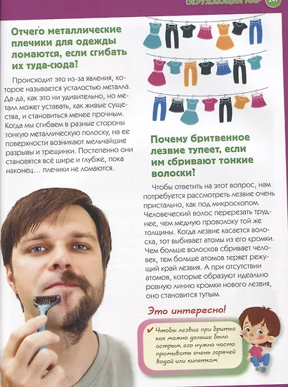 1234 вопроса - 1234 ответа. Большая энциклопедия для дошкольников и младших школьников - фото 4