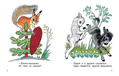 Малыши (Рисунки А. Лаптева) - фото 3