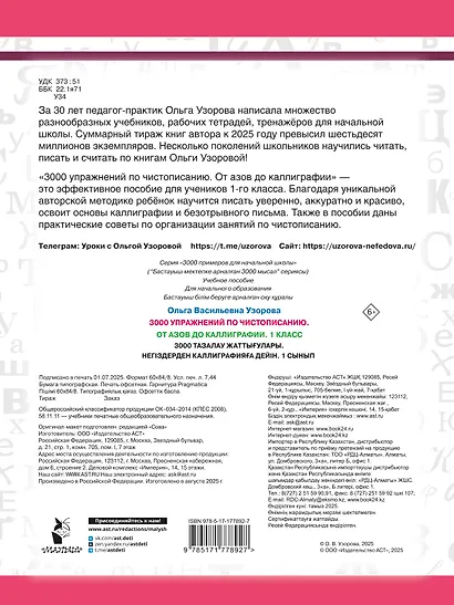 3000 упражнений по чистописанию. От азов до каллиграфии. 1 класс - фото 2