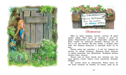 Учитель вранья - фото 2