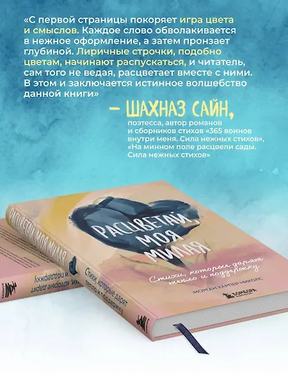 Расцветай, моя милая. Cтихи, которые дарят тепло и поддержку - фото 8