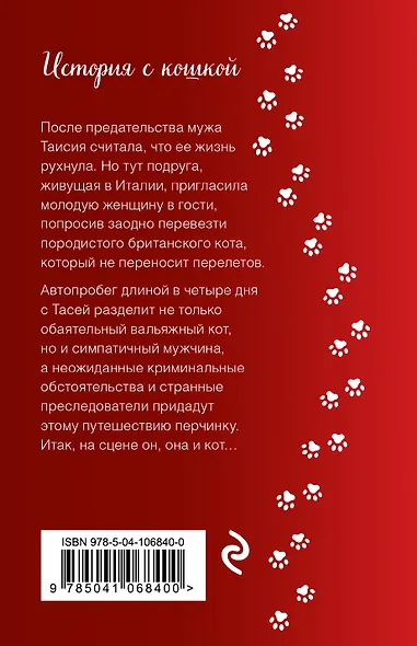 Мой драгоценный кот - фото 2