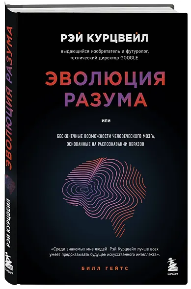 Эволюция разума - фото 3