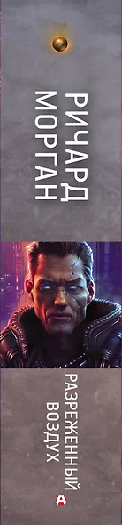 Разреженный воздух - фото 9