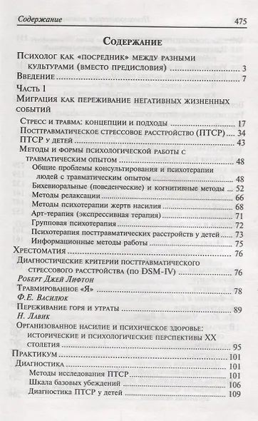 Психологическая помощь мигрантам: травма, смена культуры, кризис идентичности - фото 2