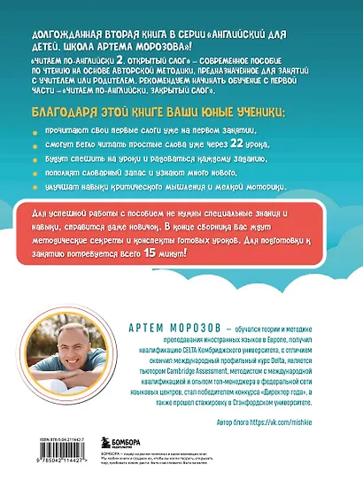 Читаем по-английски 2. Открытый слог. - фото 2