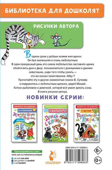 Кто сказал "мяу"? Сказки - фото 2