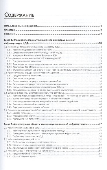 Структурированные кабельные системы для центров обработки данных - фото 2