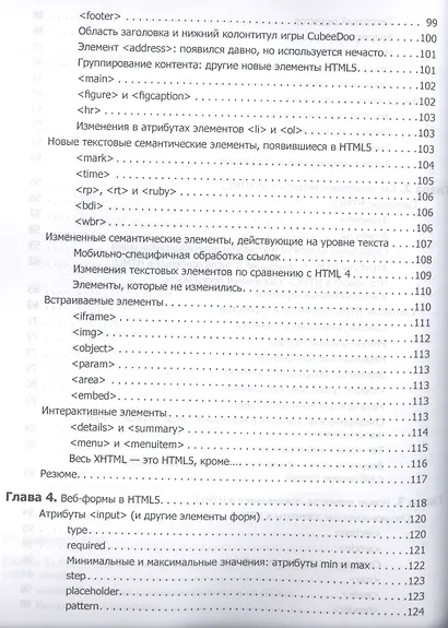 HTML5. Разработка приложений для мобильных устройств - фото 5