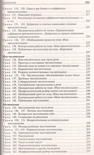 Поурочные разработки по русскому языку к УМК М.Т. Баранова, Т.А. Ладыженской и др. 6 класс - фото 5