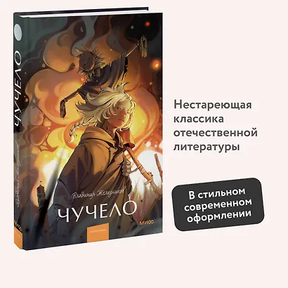Чучело. Вечные истории. Young Adult - фото 4