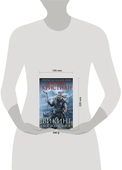 Викинг. Бог возмездия - фото 4