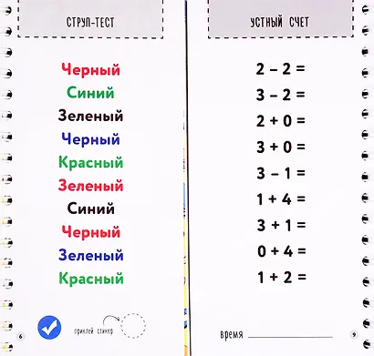Блокнот-тренажер. Гимнастика для ума. 8-9 лет. Система тренировки интеллекта для детей за 21 день - фото 3