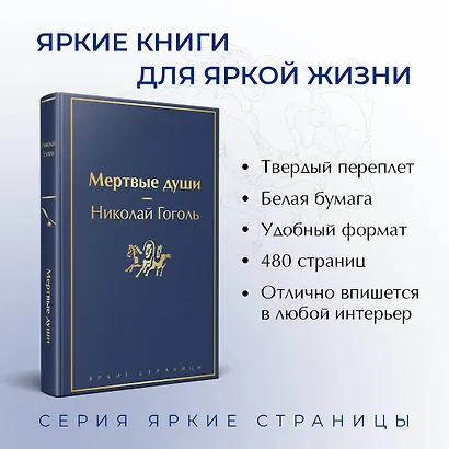 Мертвые души - фото 5