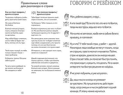 Мама, я боюсь! Как научить ребенка справляться со страхами - фото 4