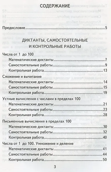Математика. 2 класс. Контрольно-измерительные материалы - фото 2
