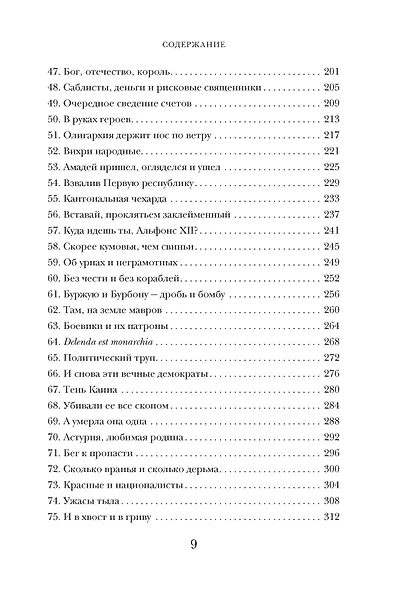 История Испании - фото 15